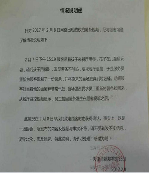 網(wǎng)傳肯德基從垃圾桶里撈薯條放回包裝盒？官方回應